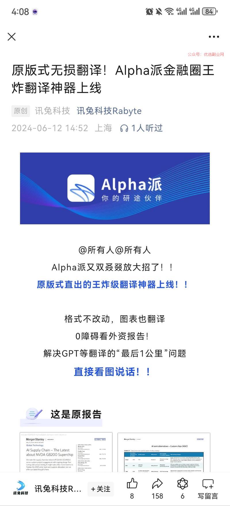 原版式无损翻译！Alp…#情报-搞钱情报论坛-网创交流-优选副业网